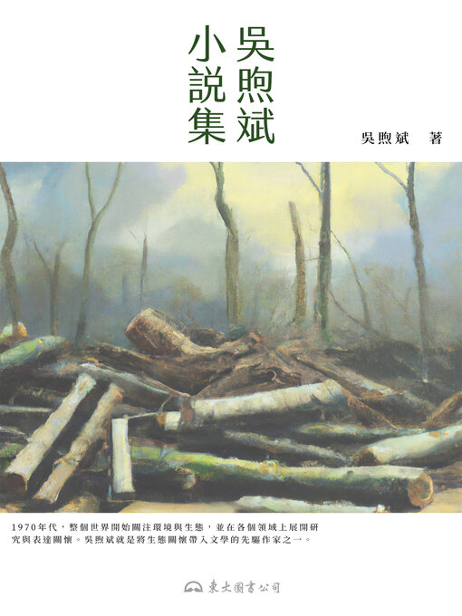 Cover image for 吳煦斌小說集